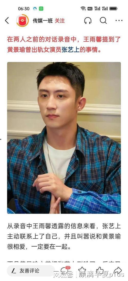 黄景瑜吃瓜娱乐